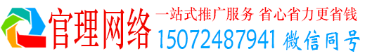安徽官理百度网络推广